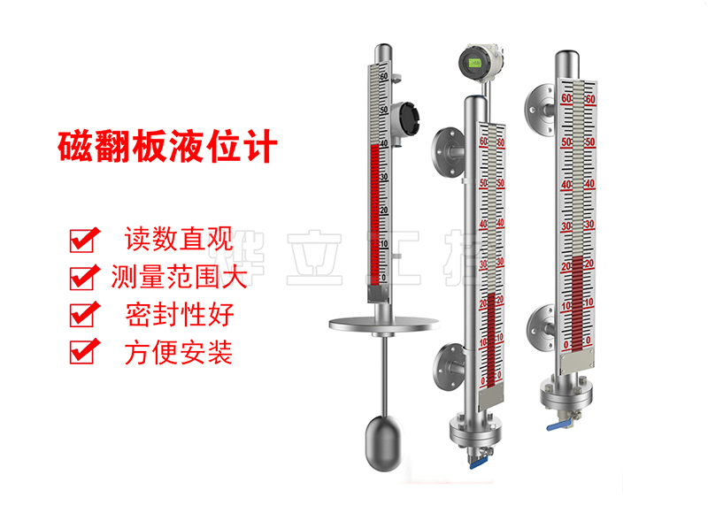 UHZ-519磁翻板液位計